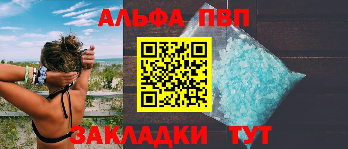 Таганрог  А ПВП мука  A PVP кристаллы  A-PVP крисы CK  Вход с VPN 