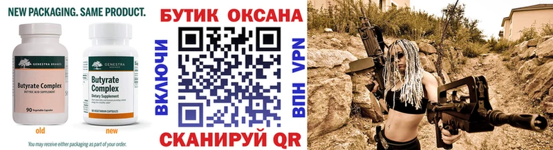 цены   Таганрог  БУТИРАТ BDO 
