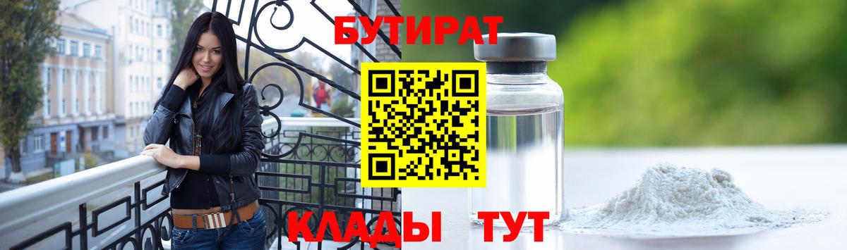 Бутират жидкий экстази  Вход с VPN  Бутират  Таганрог 