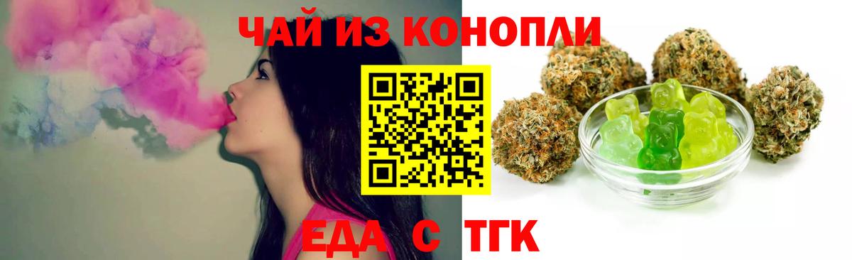 Еда ТГК конопля  Вход с VPN  Таганрог 