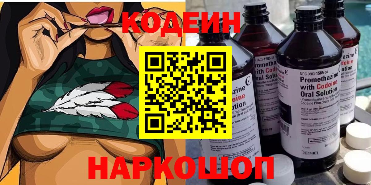 Таганрог  Кодеиновый сироп Lean напиток Lean (лин)  Вход с VPN 