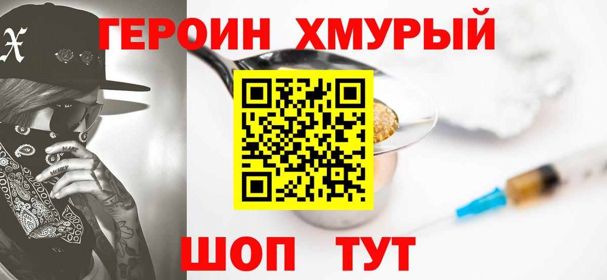Героин VHQ Таганрог