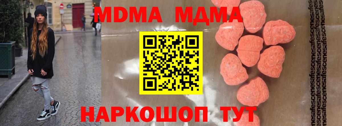 МДМА  MDMA молли  Вход с VPN  Таганрог 