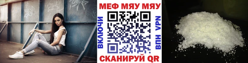 что такое   Таганрог  МЕФ мяу мяу 