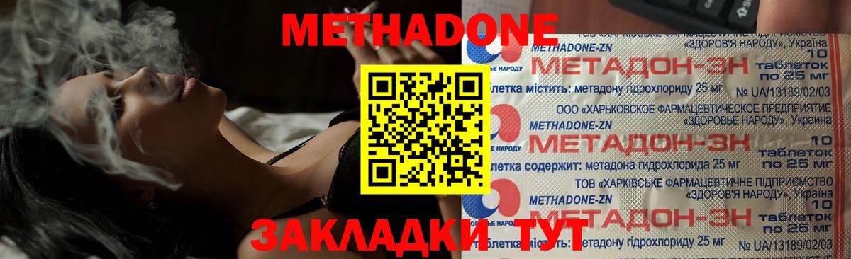 МЕТАДОН methadone Таганрог